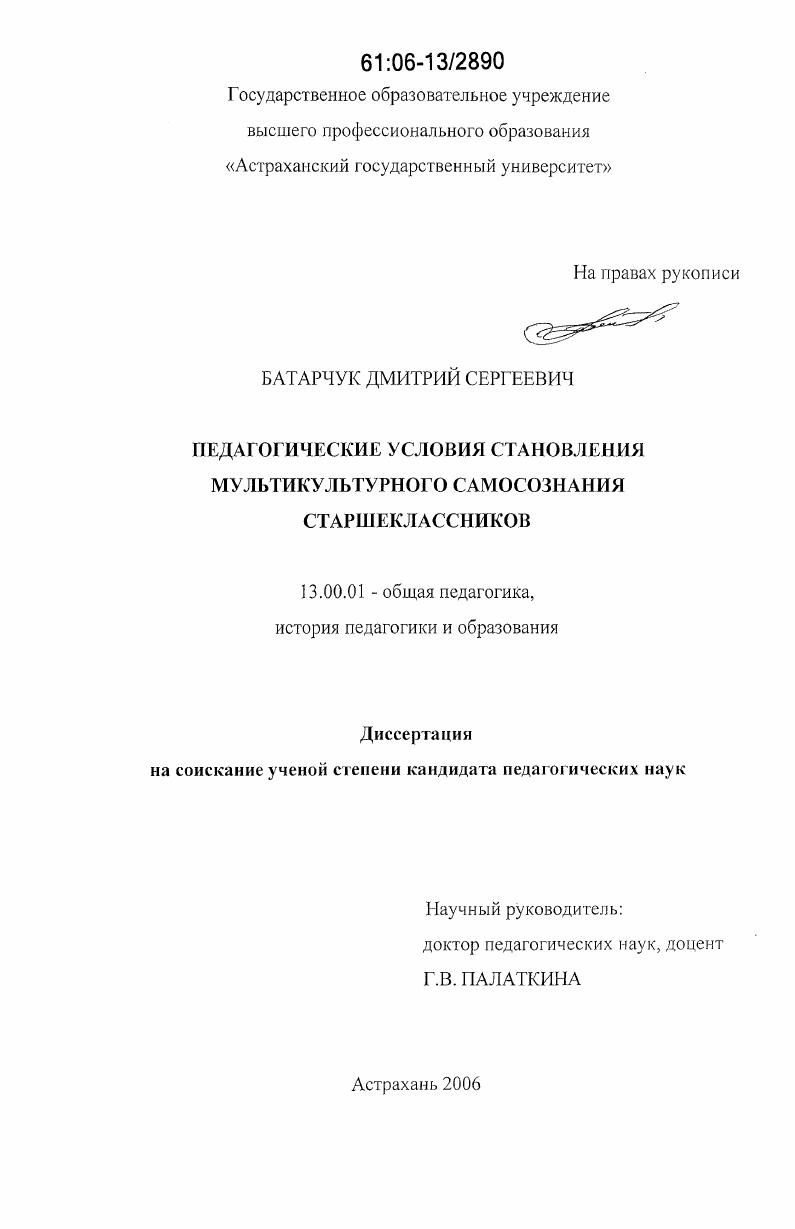 Педагогические условия становления мультикультурного самосознания старшеклассников