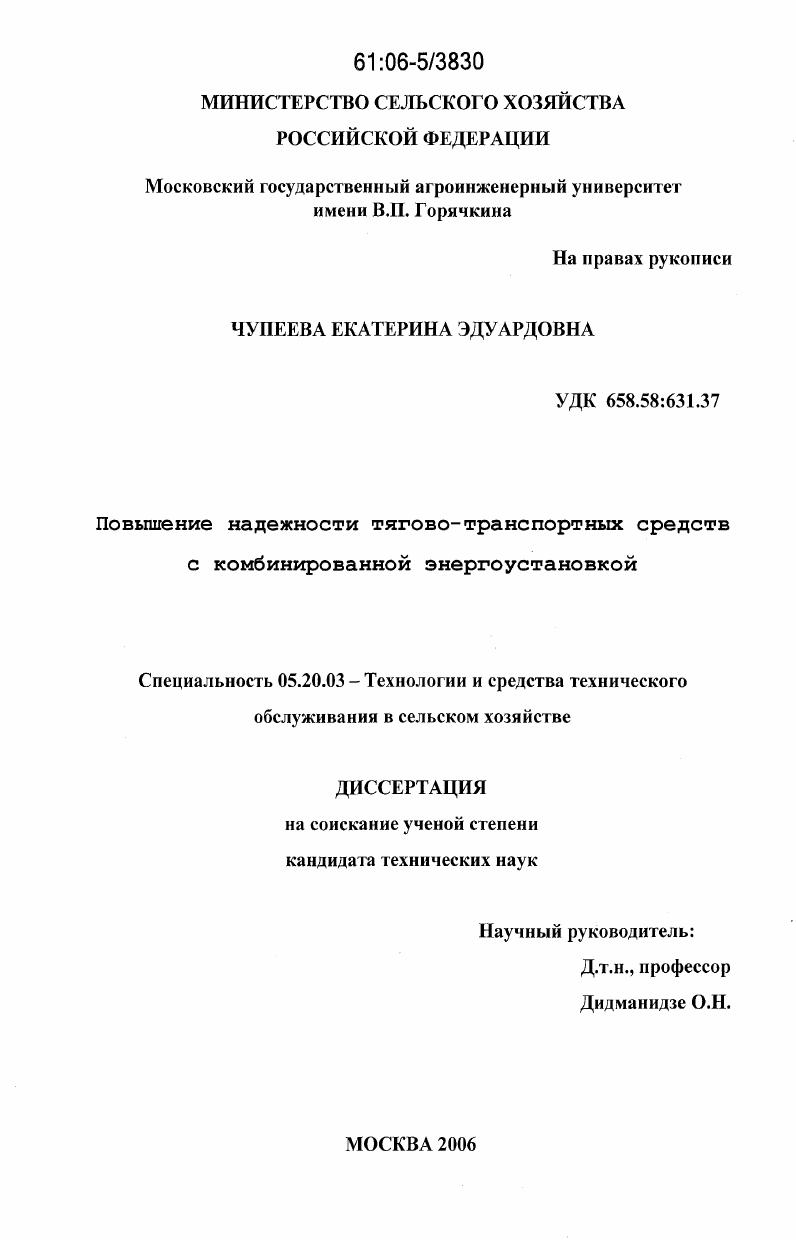 скачать диссертацию Повышение надежности тягово-транспортных средств с комбинированной энергоустановкой Повышение надежности тягово-транспортных средств с комбинированной энергоустановкой