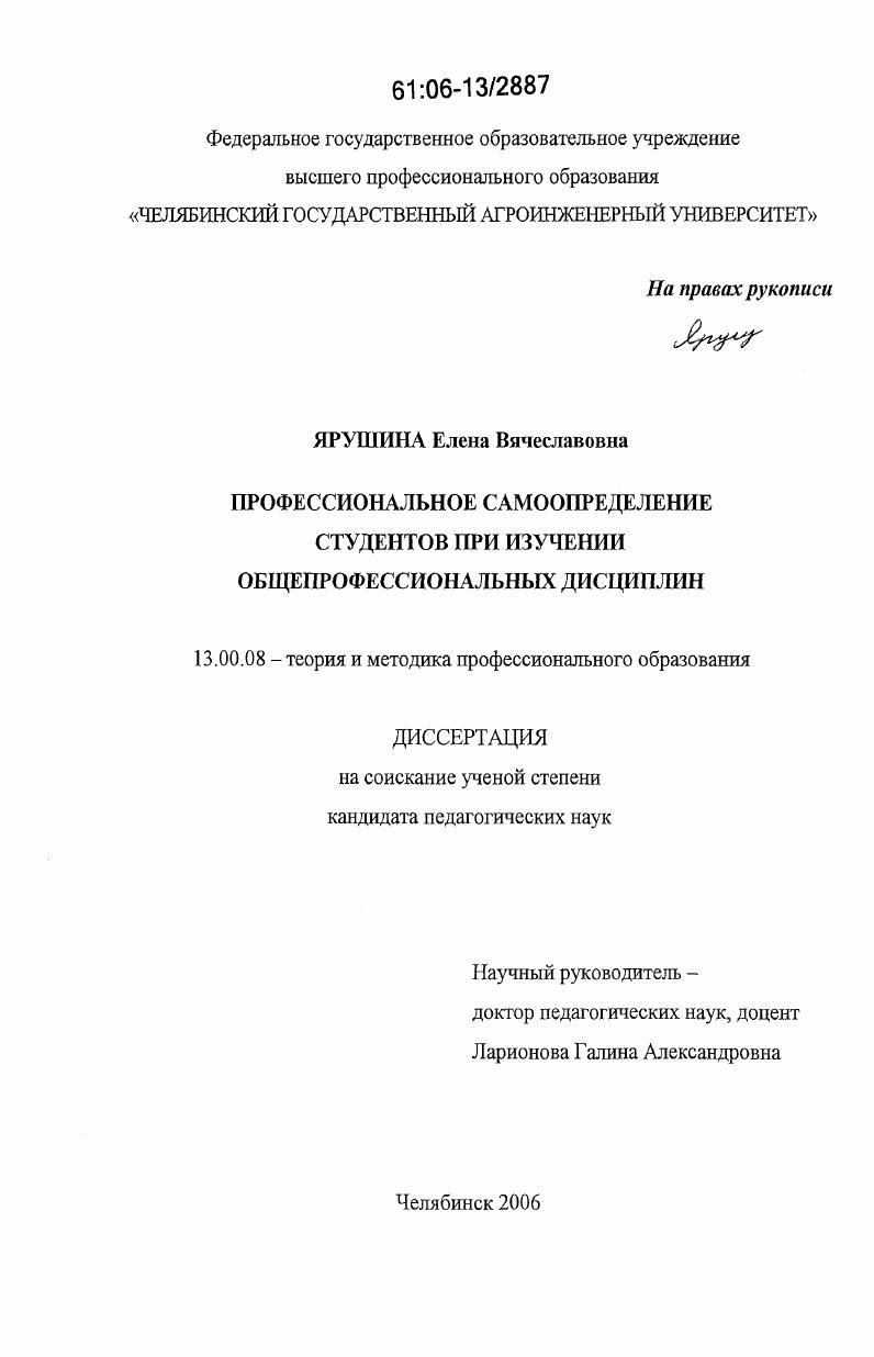 скачать диссертацию Профессиональное самоопределение студентов при изучении общепрофессиональных дисциплин Профессиональное самоопределение студентов при изучении общепрофессиональных дисциплин
