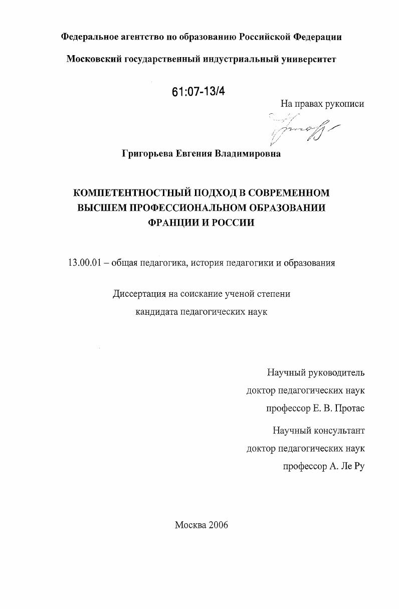 Компетентностный подход в современном высшем профессиональном образовании Франции и России