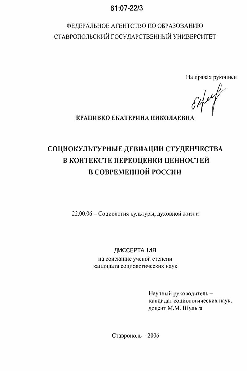 Социокультурные девиации студенчества в контексте переоценки ценностей в современной России