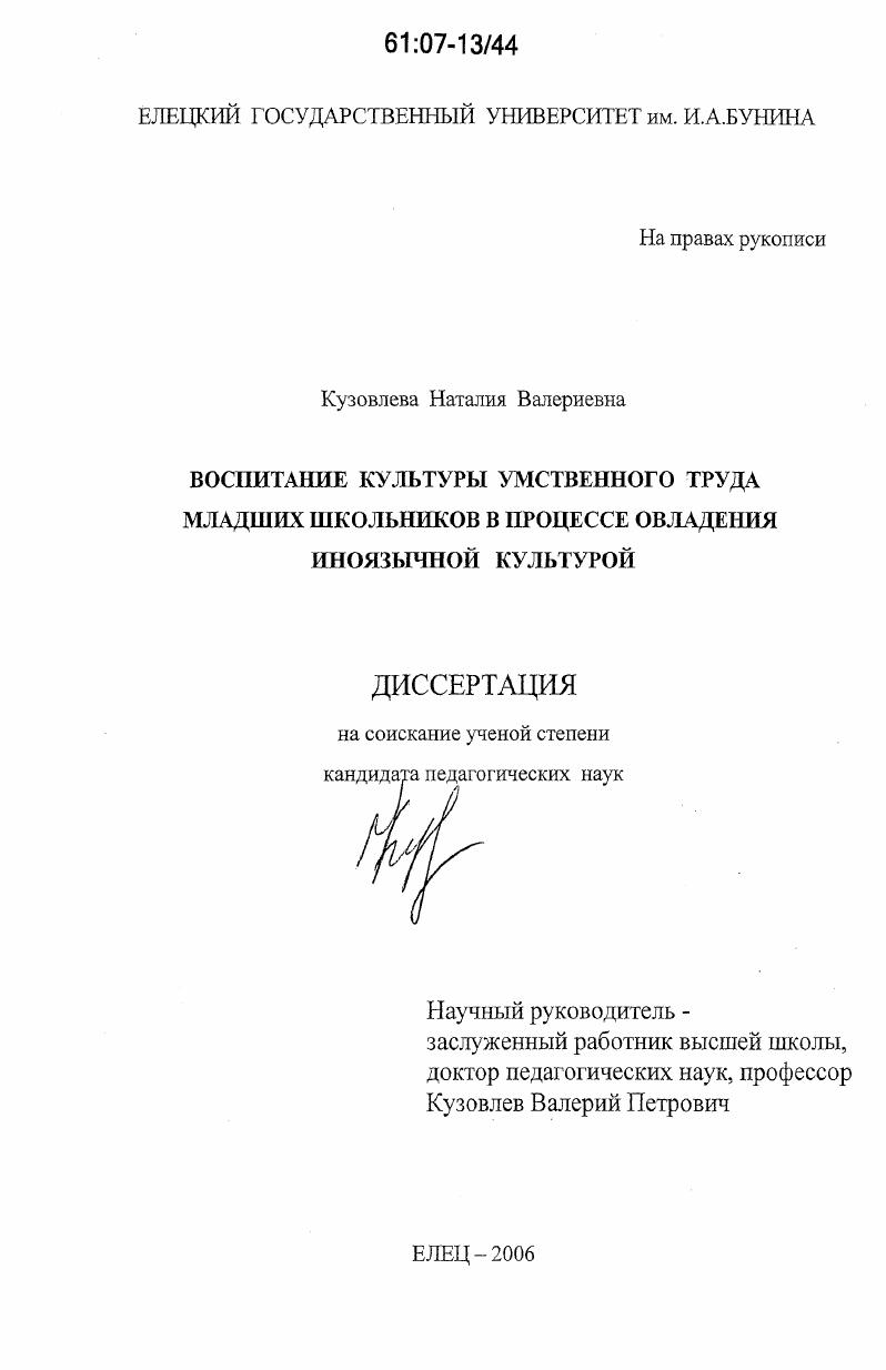 скачать диссертацию Воспитание культуры умственного труда младших школьников в процессе овладения иноязычной культурой Воспитание культуры умственного труда младших школьников в процессе овладения иноязычной культурой