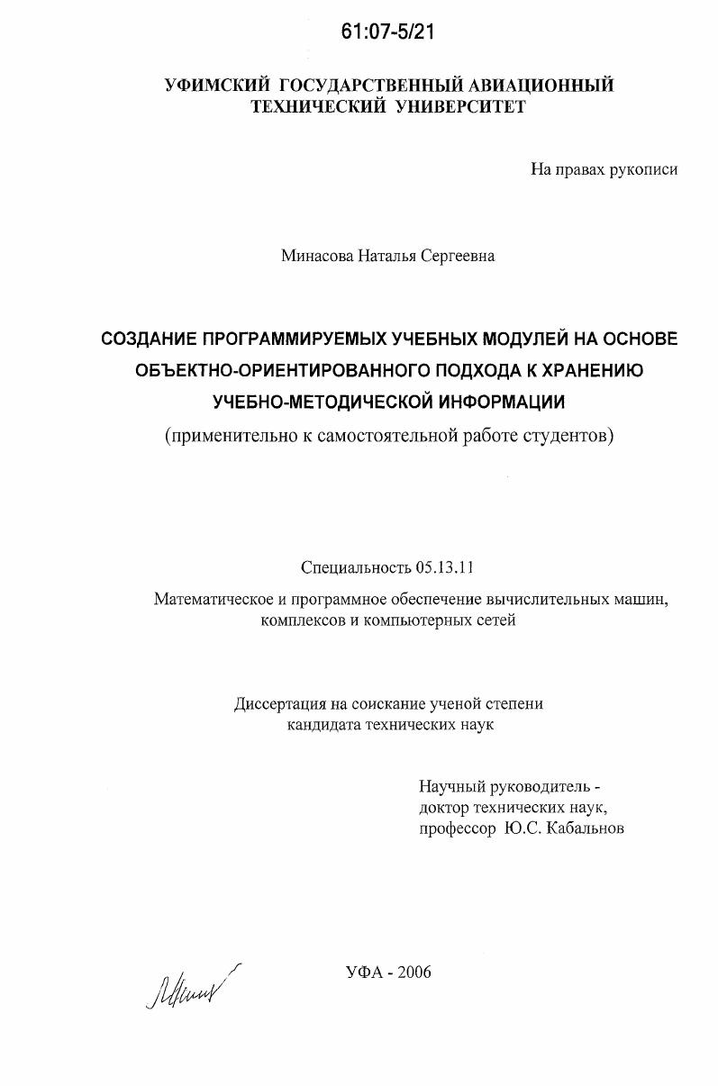 Создание программируемых учебных модулей на основе объектно-ориентированного подхода к хранению учебно-методической информации : применительно к самостоятельной работе студентов