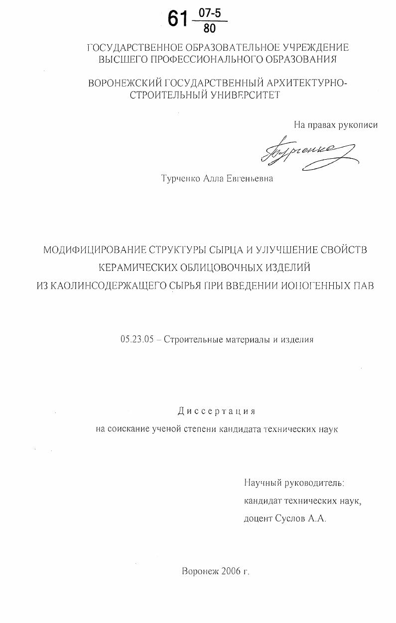 Модифицирование структуры сырца и улучшение свойств керамических облицовочных изделий из каолинсодержащего сырья при введении ионогенных ПАВ