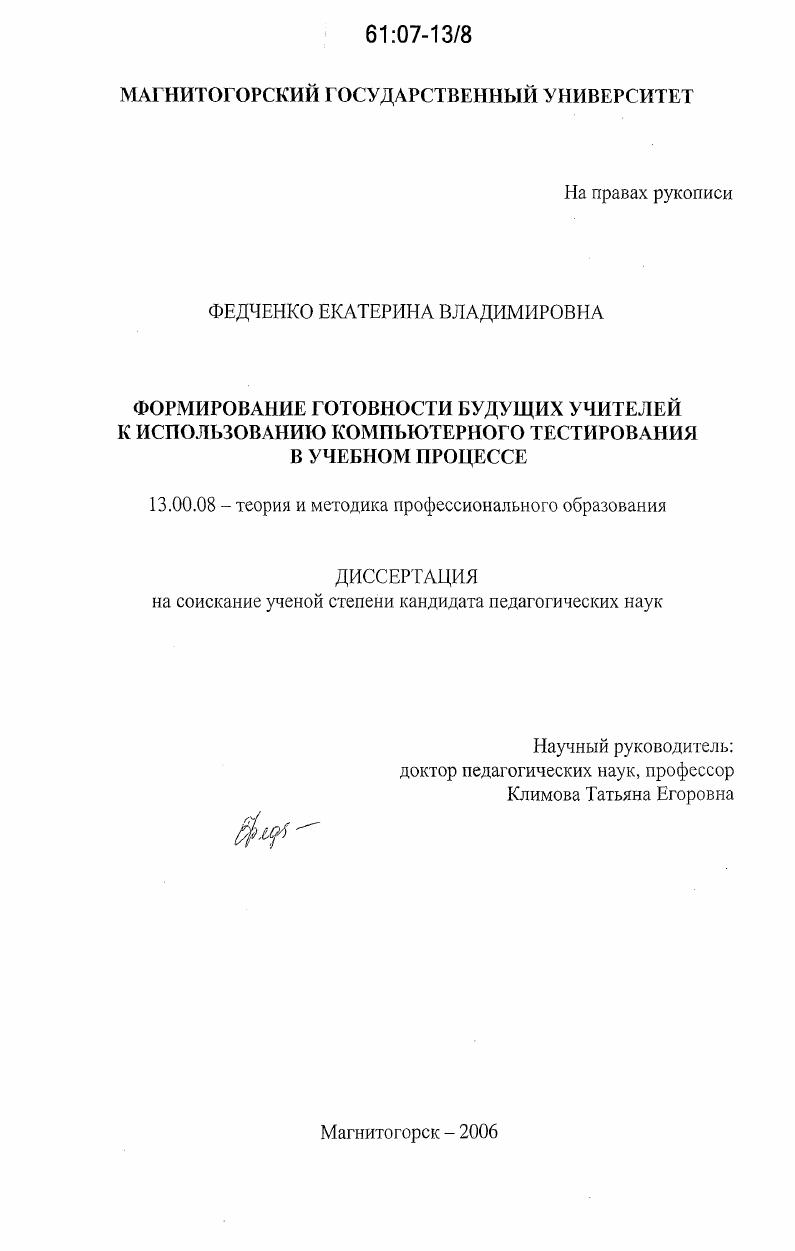 Формирование готовности будущих учителей к использованию компьютерного тестирования в учебном процессе