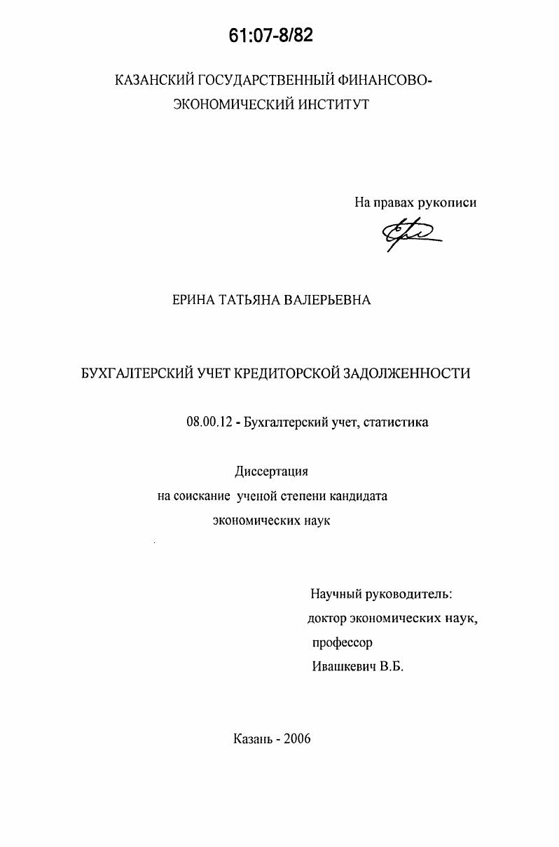 Бухгалтерский учет кредиторской задолженности