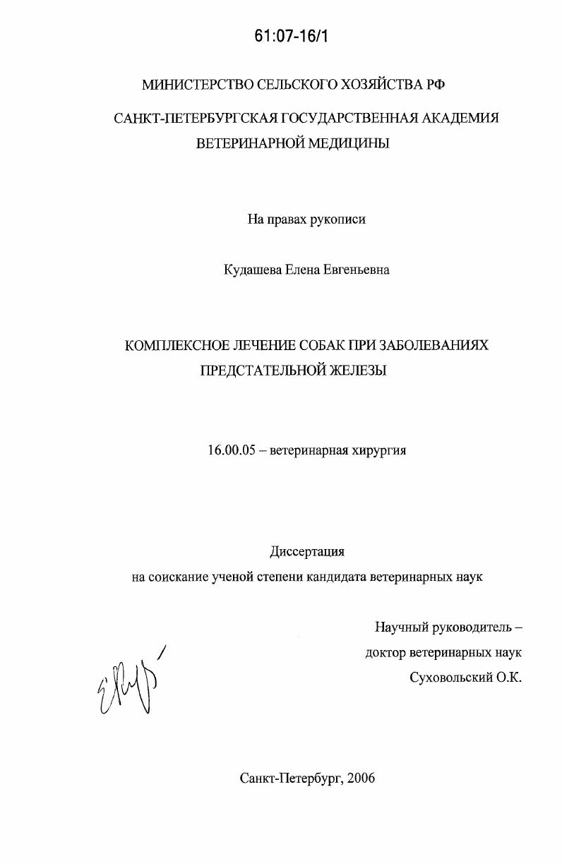 Комплексное лечение собак при заболеваниях предстательной железы