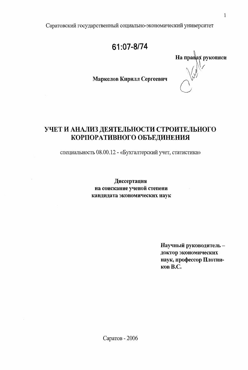 Учет и анализ деятельности строительного корпоративного объединения