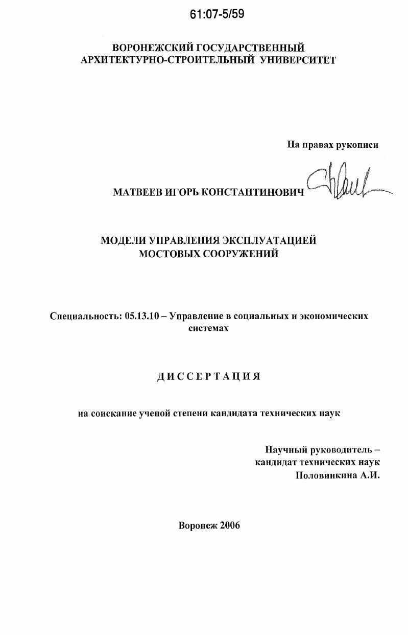 Модели управления эксплуатацией мостовых сооружений