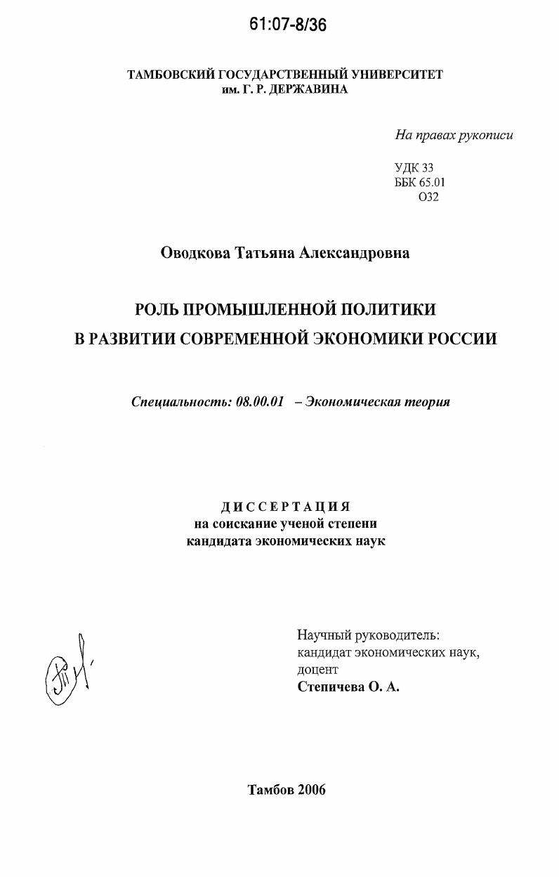 Роль промышленной политики в развитии современной экономики России