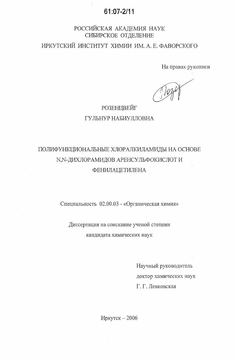 Полифункциональные хлоралкиламиды на основе N,N-дихлорамидов аренсульфокислот и фенилацетилена