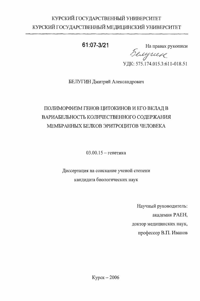 Полиморфизм генов цитокинов и его вклад в вариабельность количественного содержания мембранных белков эритроцитов человека