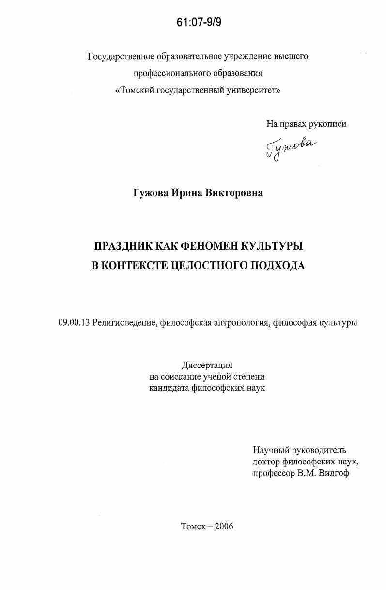 Праздник как феномен культуры в контексте целостного подхода