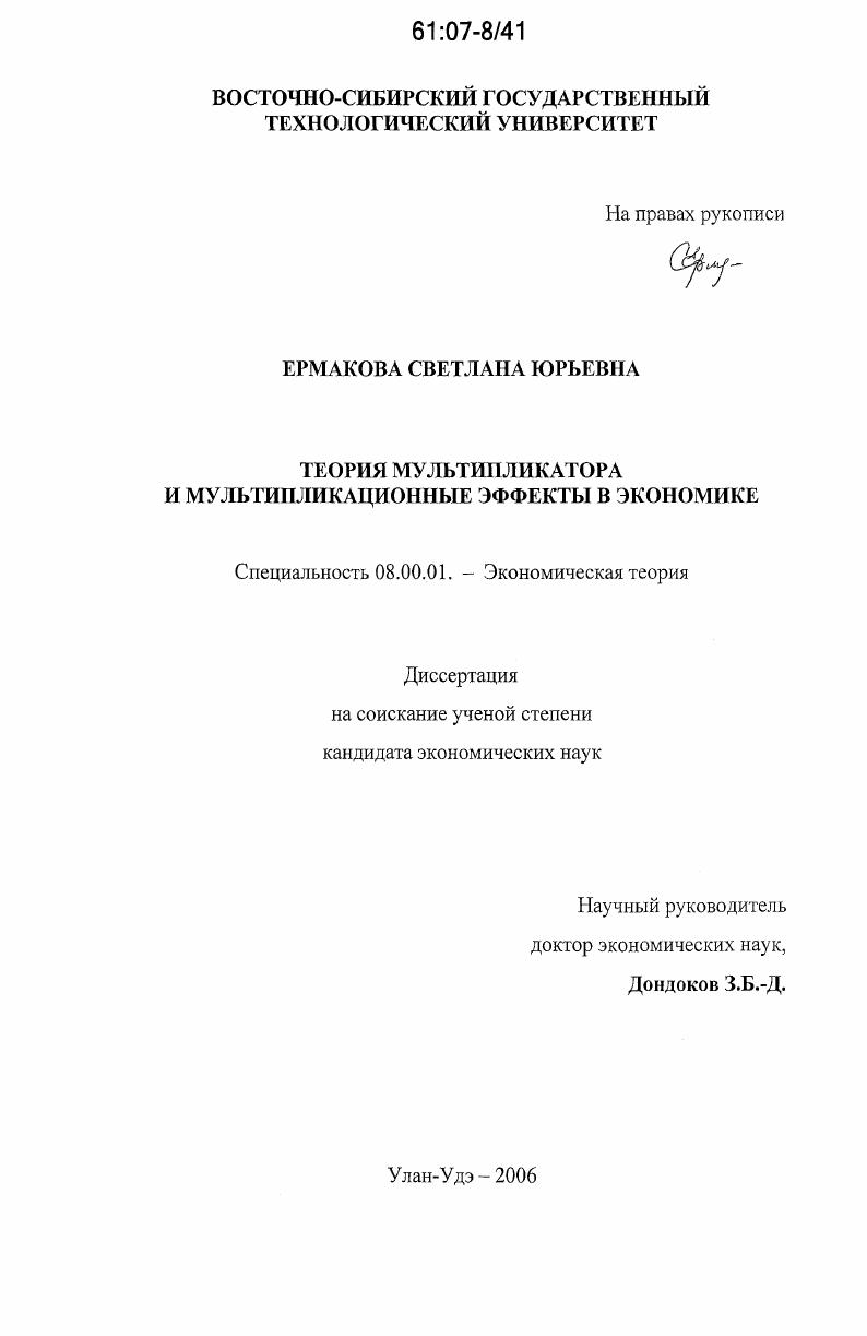 Теория мультипликатора и мультипликационные эффекты в экономике
