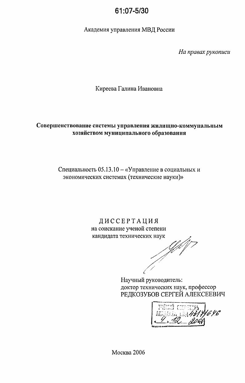 Совершенствование системы управления жилищно-коммунальным хозяйством муниципального образования