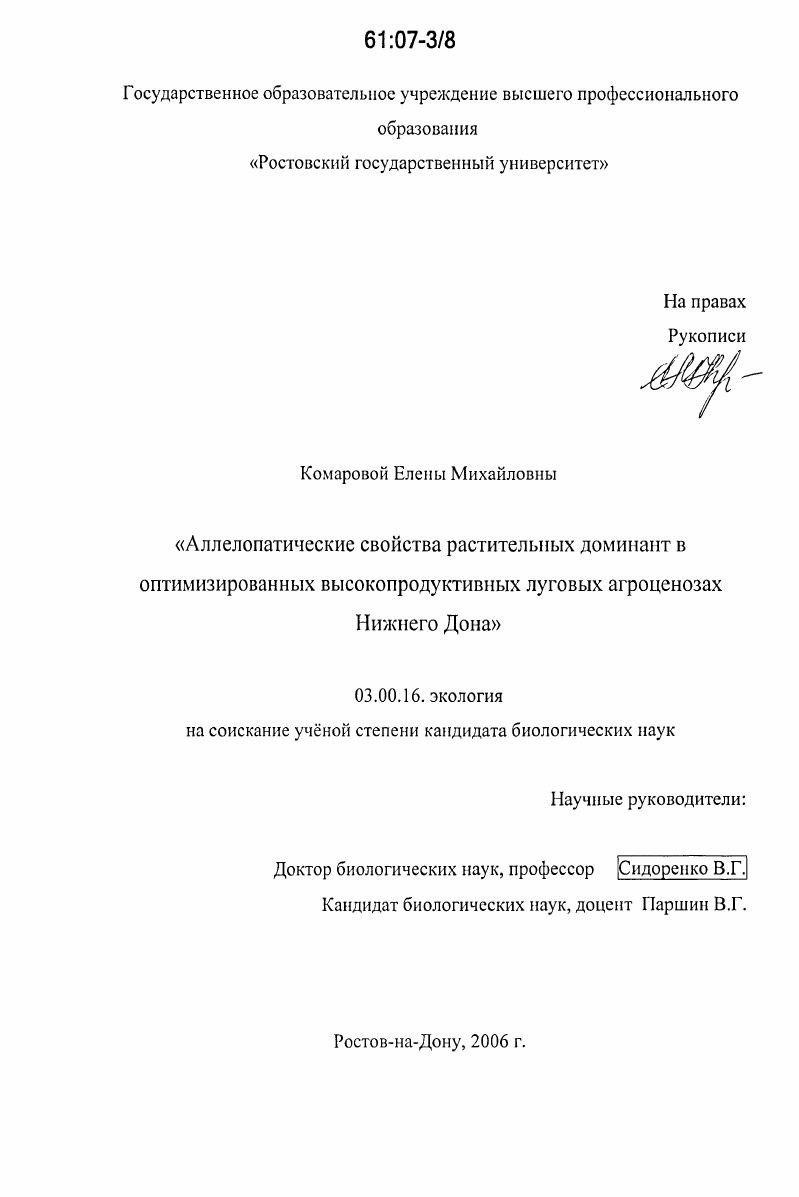 Аллелопатические свойства растительных доминант в оптимизированных высокопродуктивных луговых агроценозах Нижнего Дона