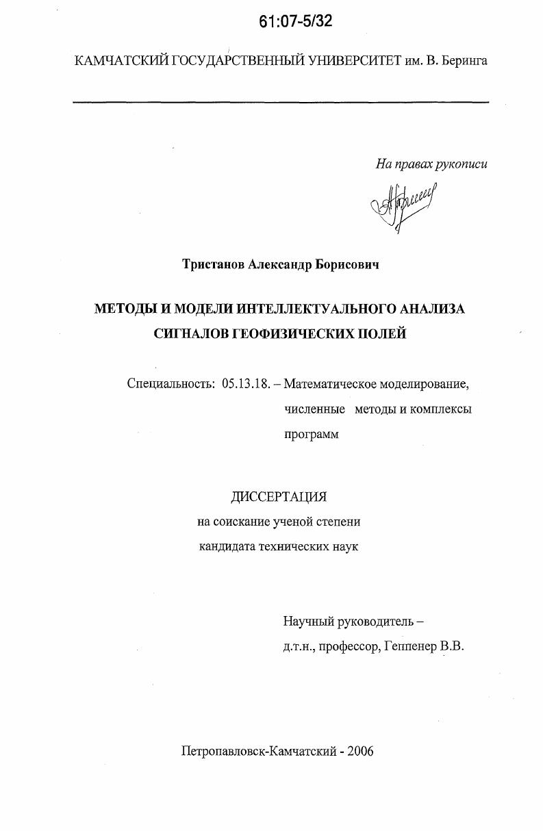 Методы и модели интеллектуального анализа сигналов геофизических полей