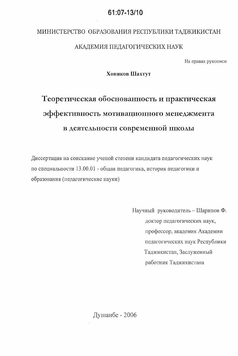 скачать диссертацию Теоретическая обоснованность и практическая эффективность мотивационного менеджмента в деятельности современной школы Теоретическая обоснованность и практическая эффективность мотивационного менеджмента в деятельности современной школы