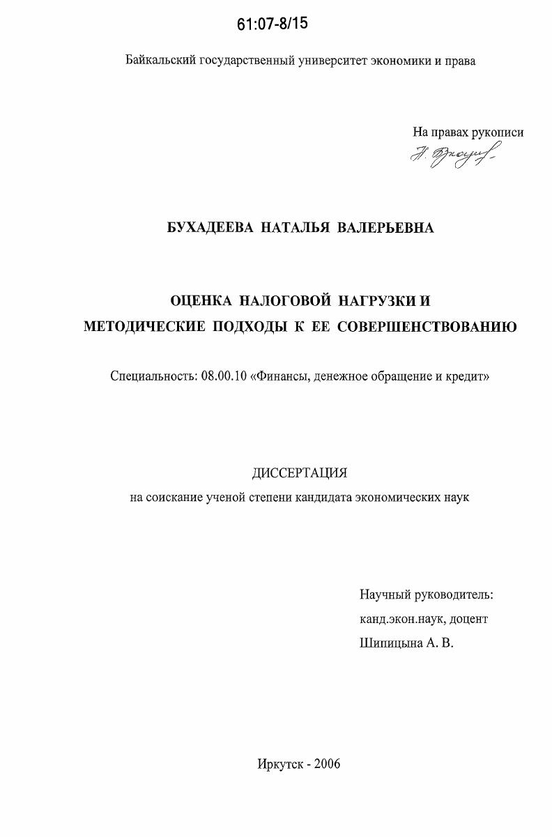 Оценка налоговой нагрузки и методические подходы к ее совершенствованию