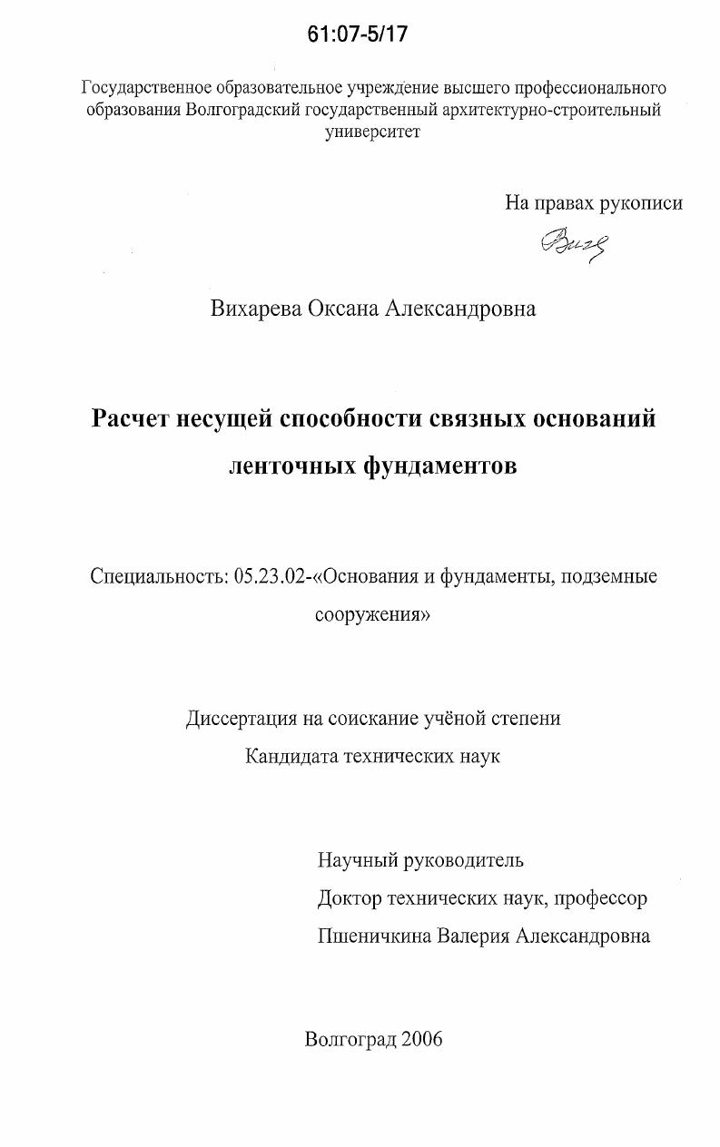 Расчет несущей способности связных оснований ленточных фундаментов