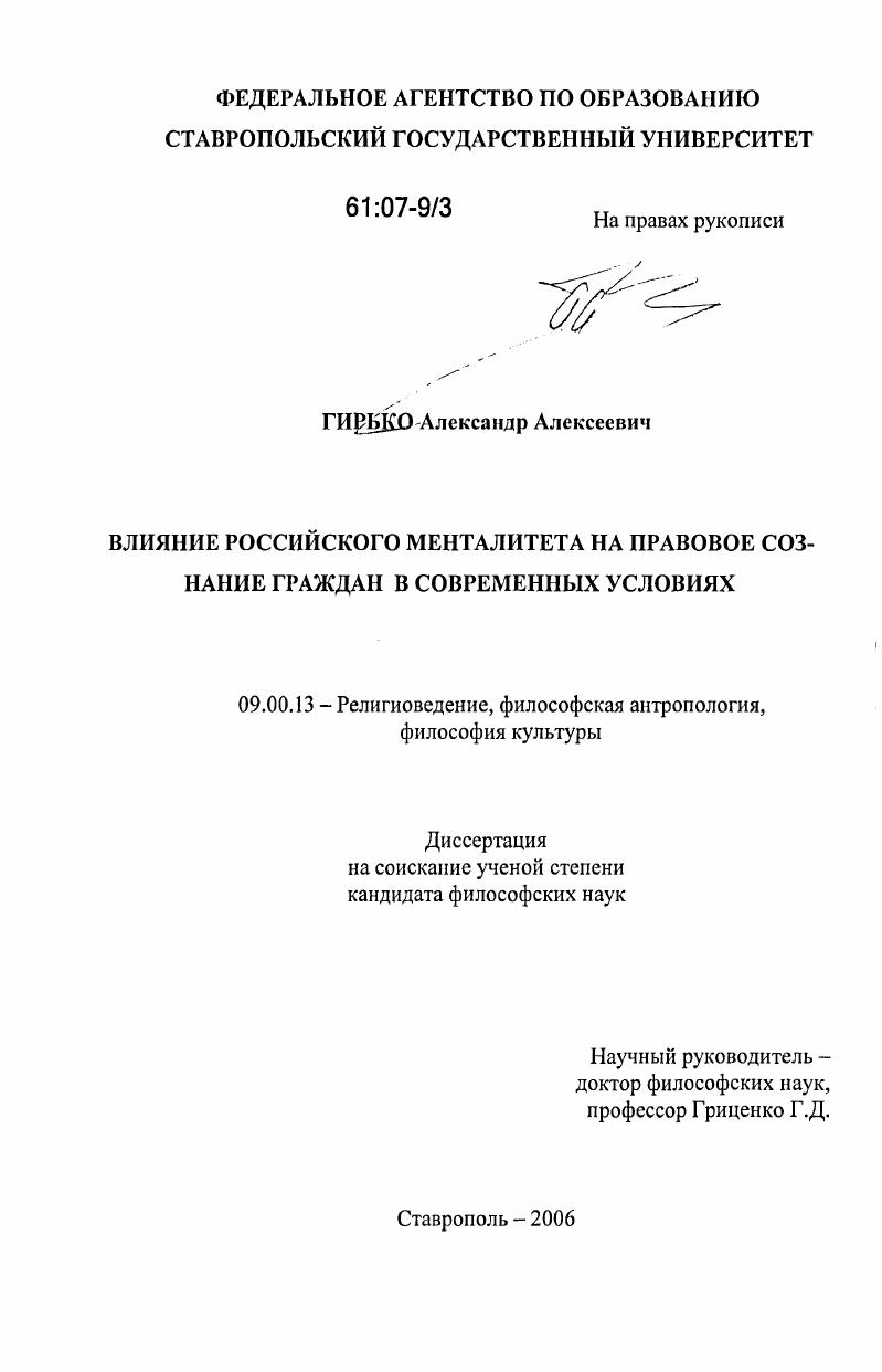Влияние российского менталитета на правовое сознание граждан в современных условиях