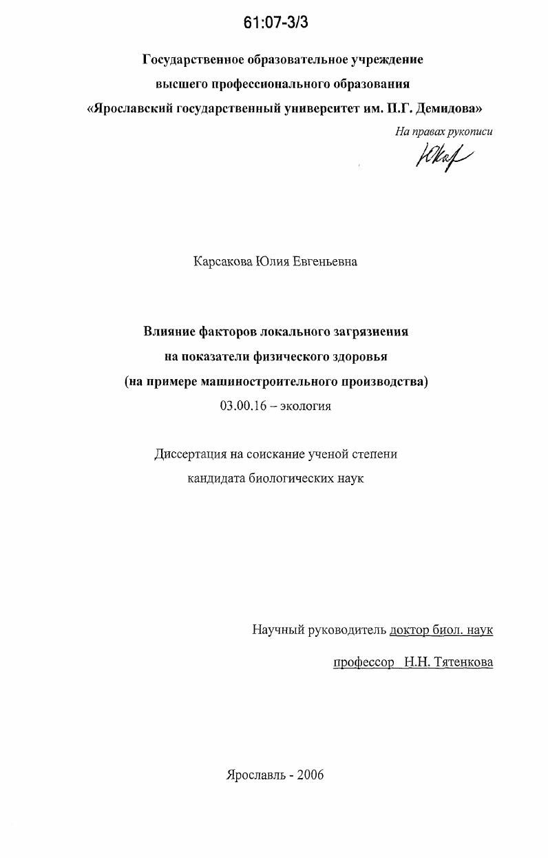 Влияние факторов локального загрязнения на показатели физического здоровья : на примере машиностроительного производства