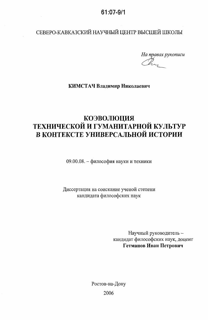 Коэволюция технической и гуманитарной культур в контексте универсальной истории