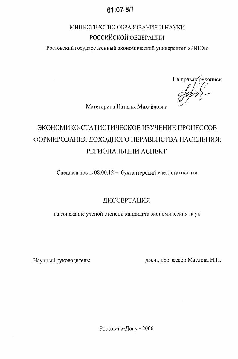 Экономико-статистическое изучение процессов формирования доходного неравенства населения: региональный аспект