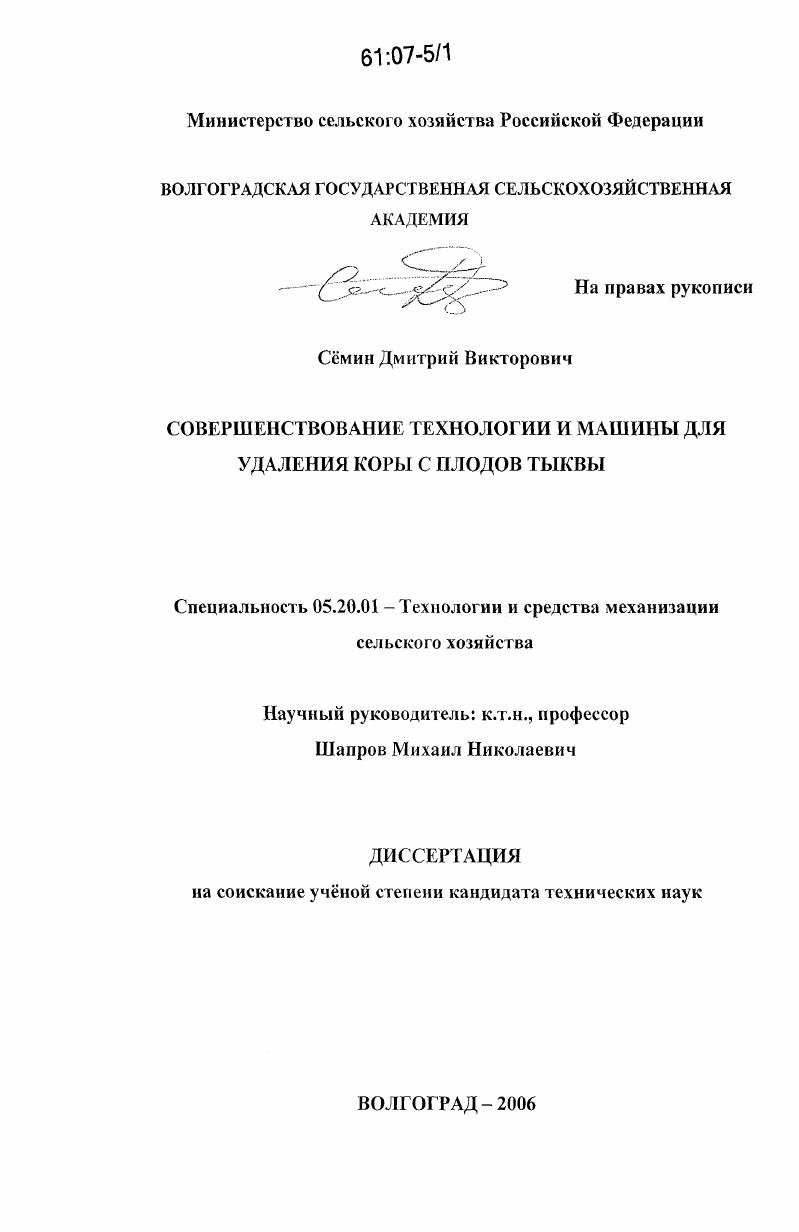 Совершенствование технологии и машины для удаления коры с плодов тыквы