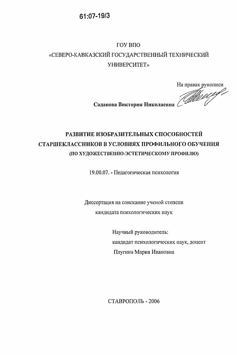 Развитие изобразительных способностей старшеклассников в условиях профильного обучения : по художественно-эстетическому профилю