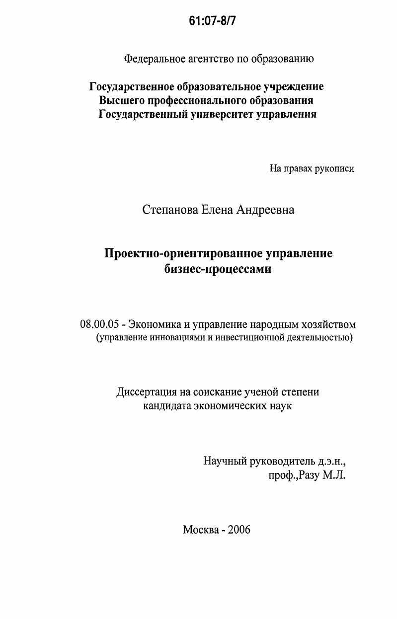 скачать диссертацию Проектно-ориентированное управление бизнес-процессами Проектно-ориентированное управление бизнес-процессами