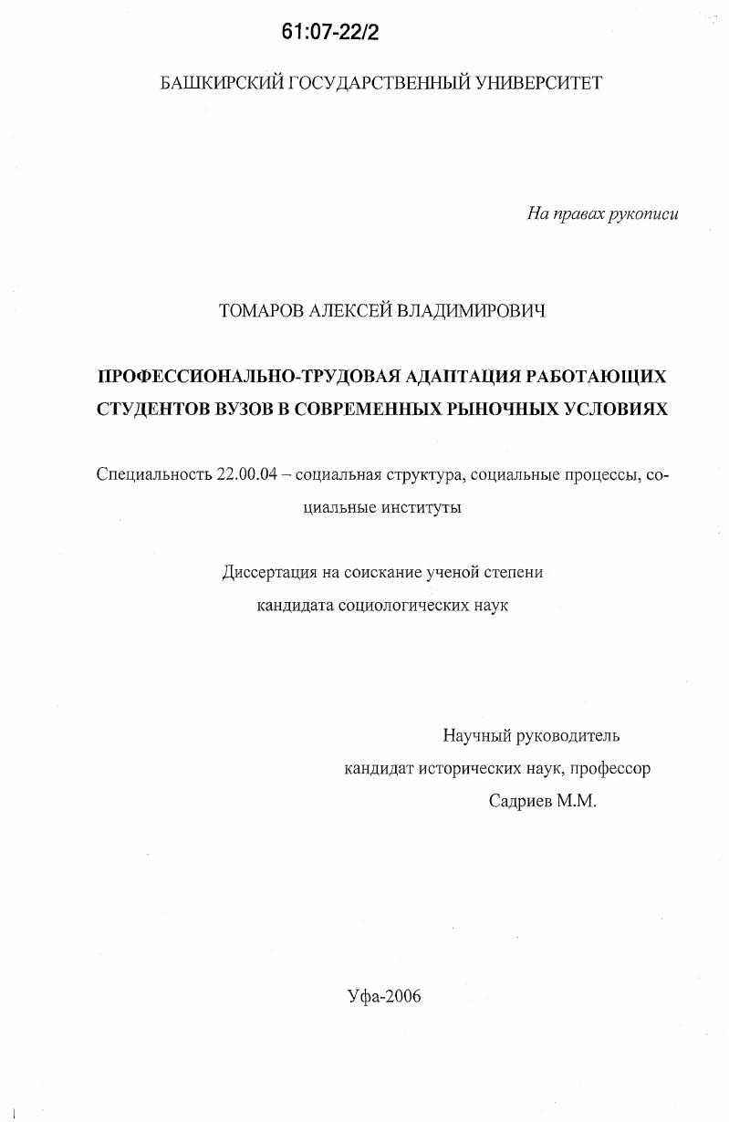 Профессионально-трудовая адаптация работающих студентов вузов в современных рыночных условиях