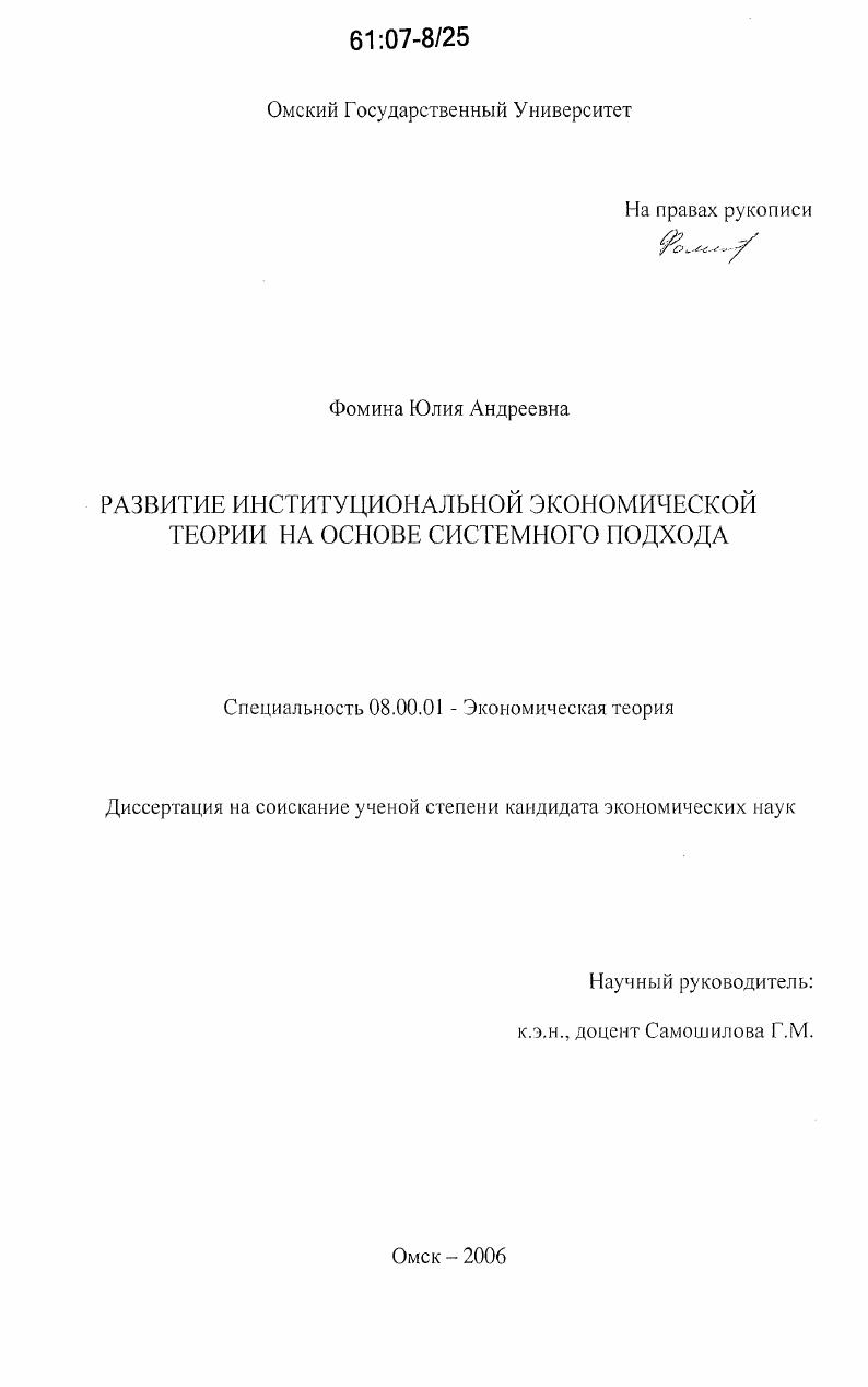 Развитие институциональной экономической теории на основе системного подхода