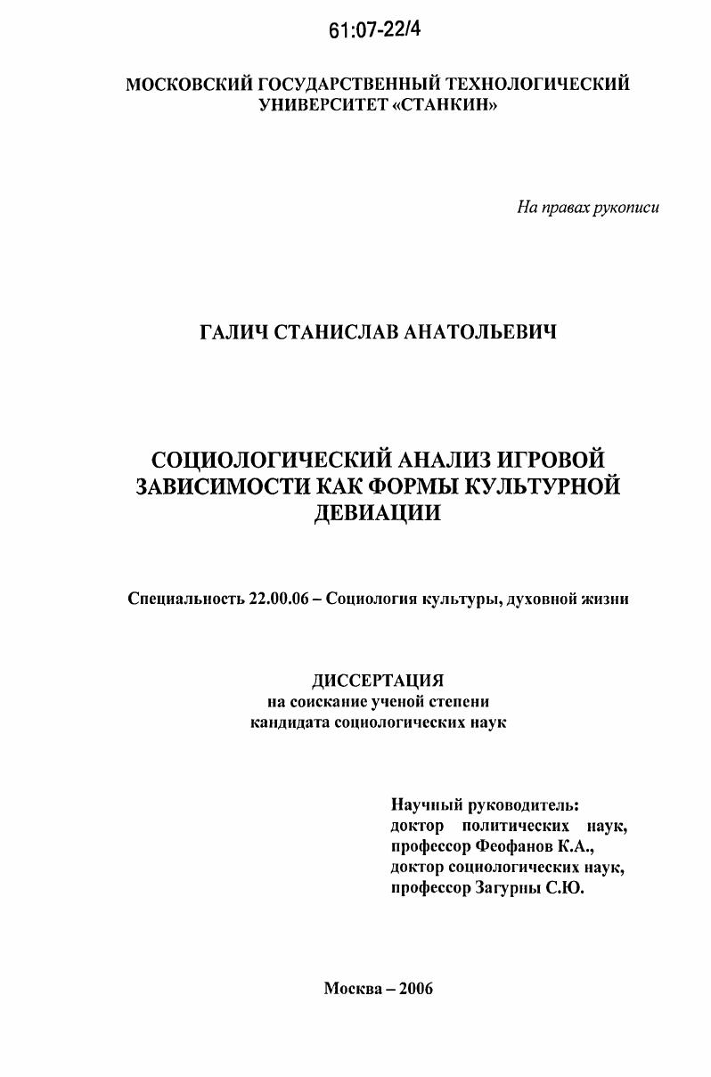 Социологический анализ игровой зависимости как формы культурной девиации