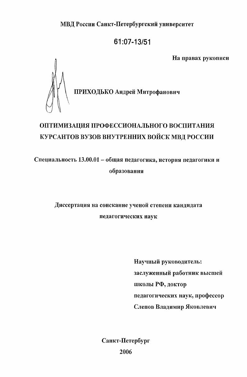 Оптимизация профессионального воспитания курсантов вузов внутренних войск МВД России