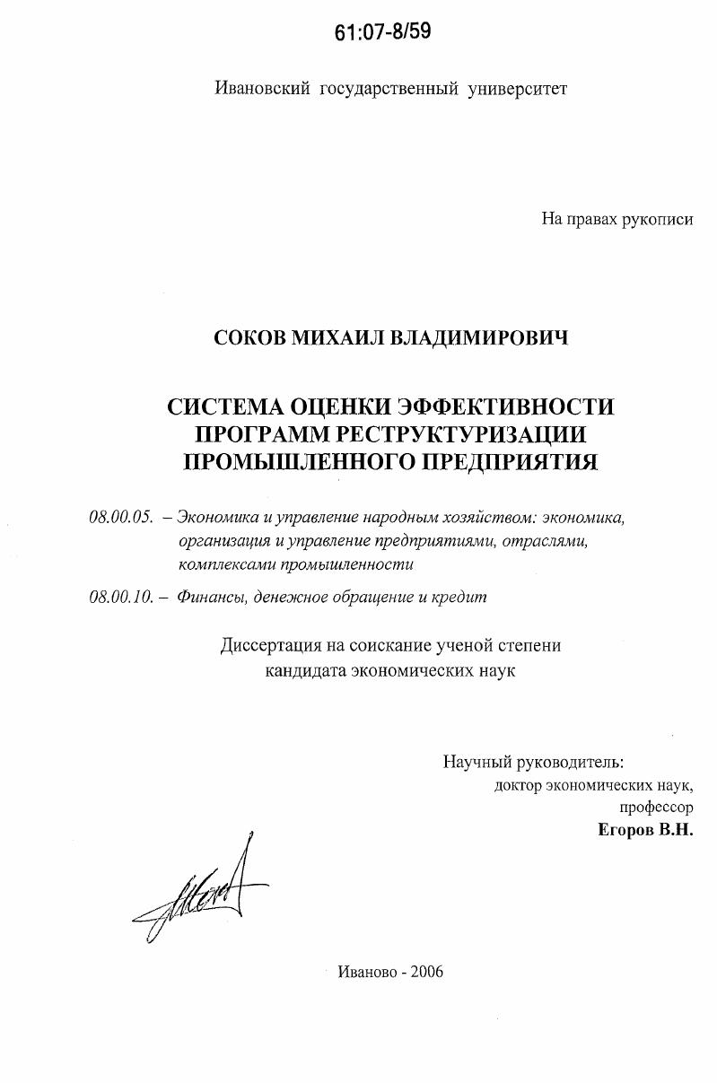 Система оценки эффективности программ реструктуризации промышленного предприятия