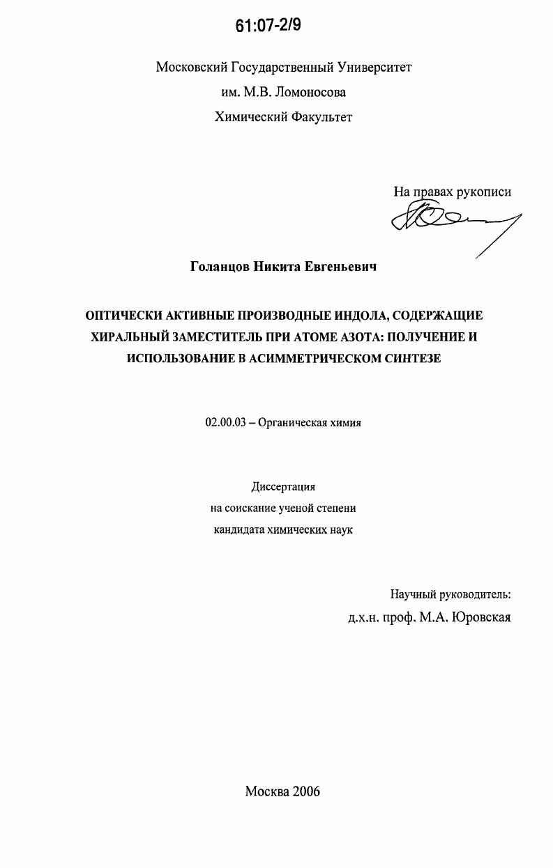 Оптически активные производные индола, содержащие хиральный заместитель при атоме азота: получение и использование в асимметрическом синтезе