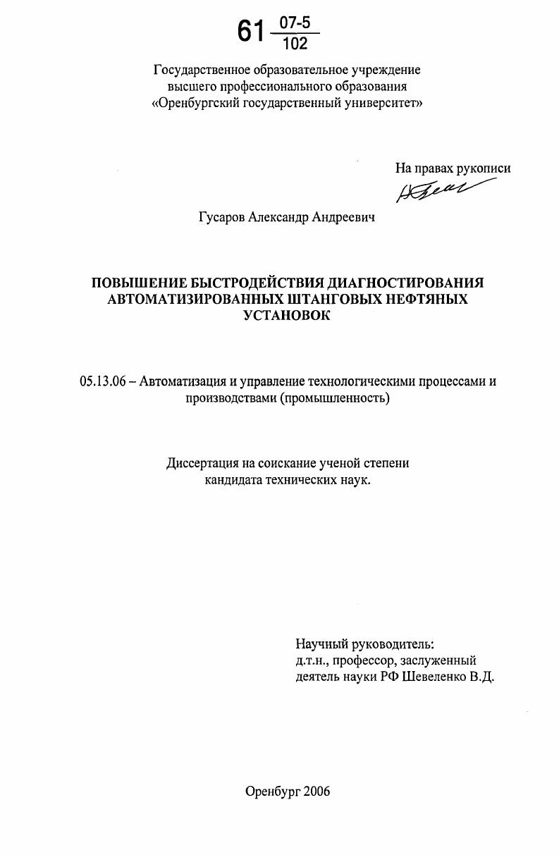 Повышение быстродействия диагностирования автоматизированных штанговых нефтяных установок