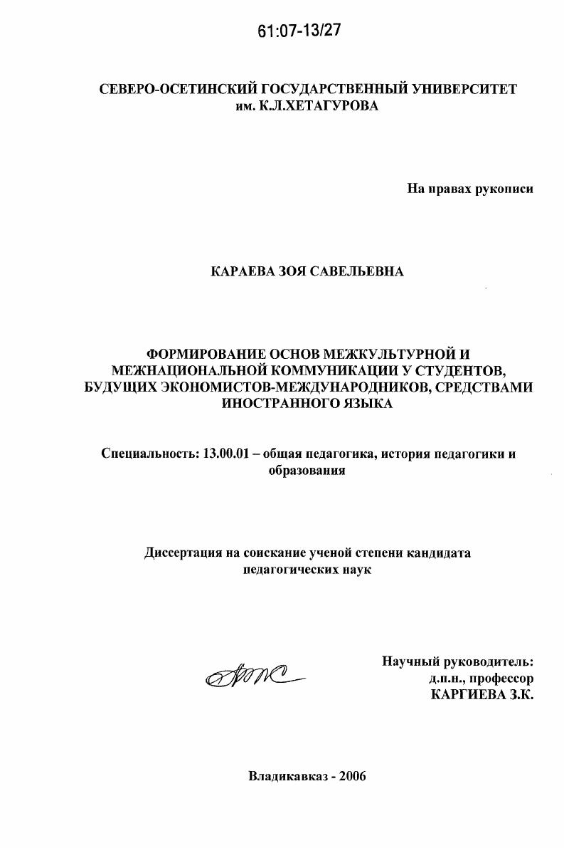 Формирование основ межкультурной и межнациональной коммуникации у студентов будущих экономистов-международников средствами иностранного языка