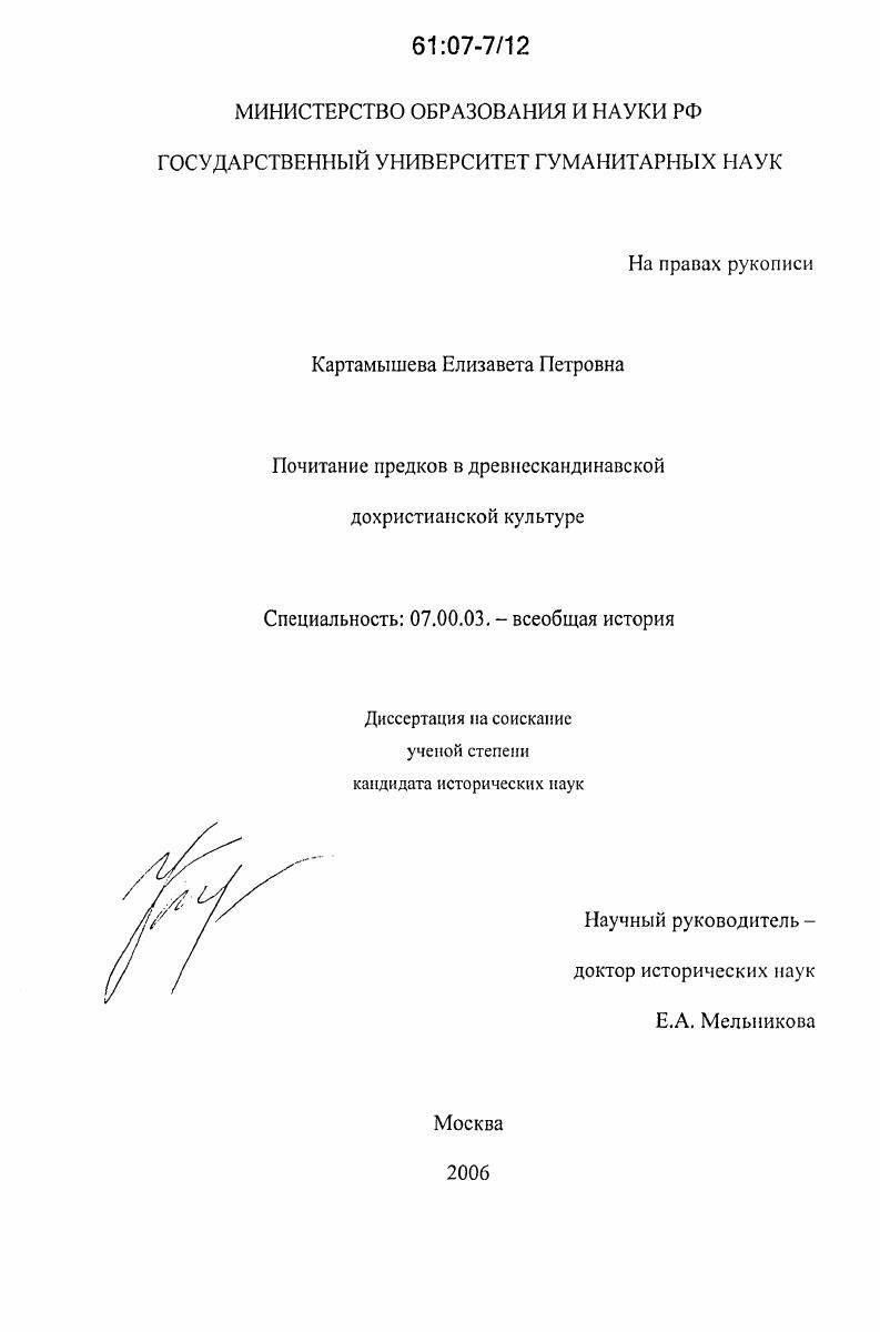 Почитание предков в древнескандинавской дохристианской культуре