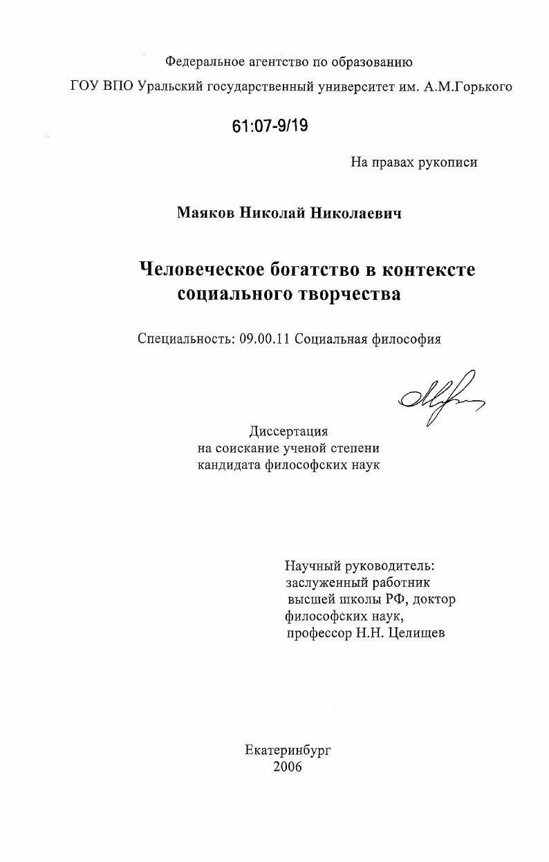 скачать диссертацию Человеческое богатство в контексте социального творчества Человеческое богатство в контексте социального творчества