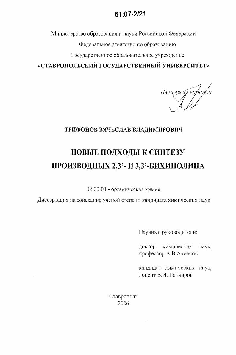 Новые подходы к синтезу производных 2,3'- и 3,3'-бихинолина