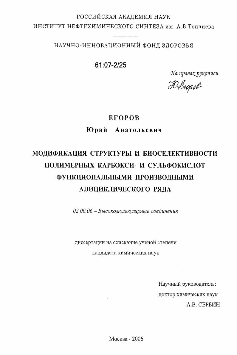 Модификация структуры и биоселективности полимерных карбокси- и сульфокислот функциональными производными алициклического ряда