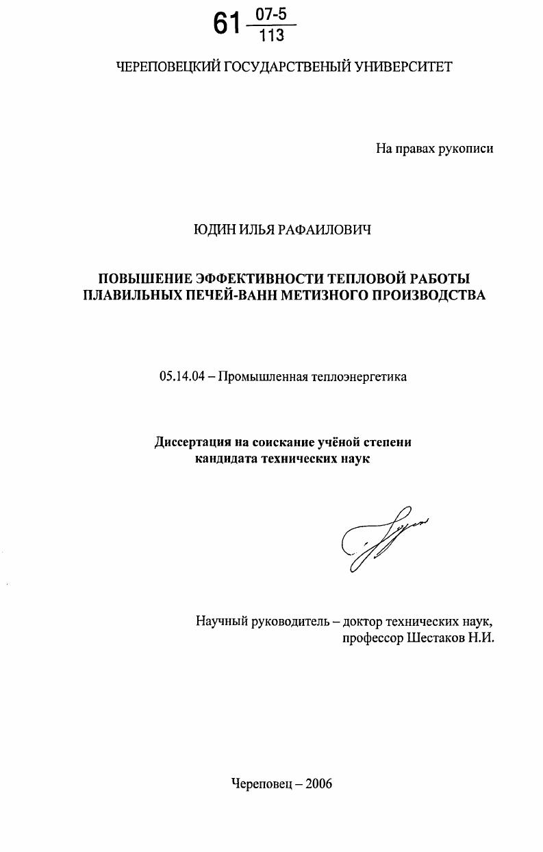 Повышение эффективности тепловой работы плавильных печей-ванн метизного производства