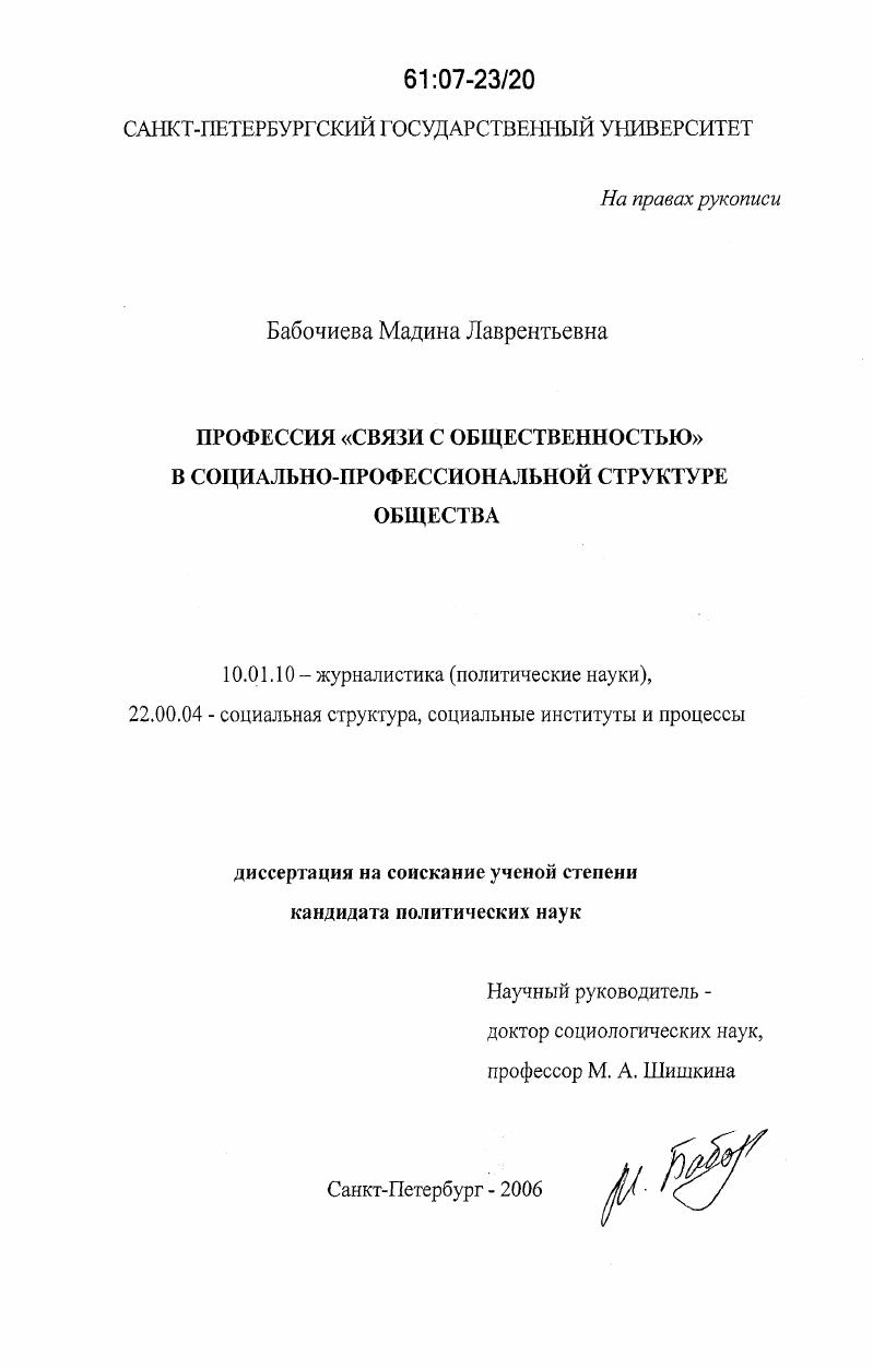 Профессия "связи с общественностью" в социально-профессиональной структуре общества