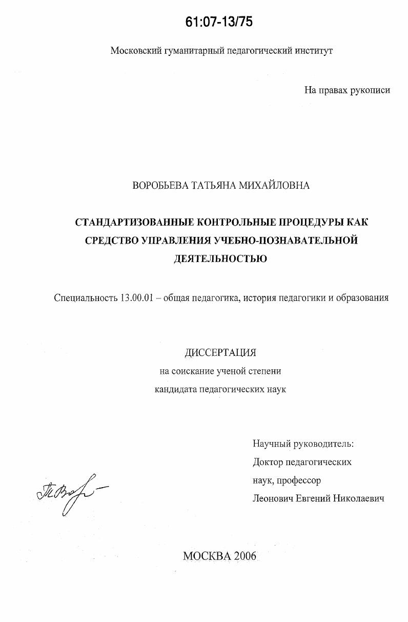Стандартизованные контрольные процедуры как средство управления учебно-познавательной деятельностью