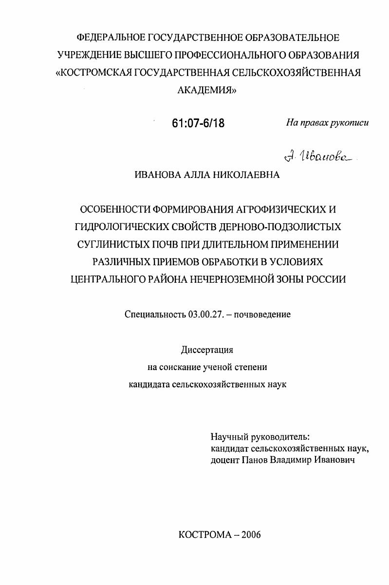 Особенности формирования агрофизических и гидрологических свойств дерново-подзолистых суглинистых почв при длительном применении различных приёмов обработки в условиях Центрального района Нечернозёмной зоны России
