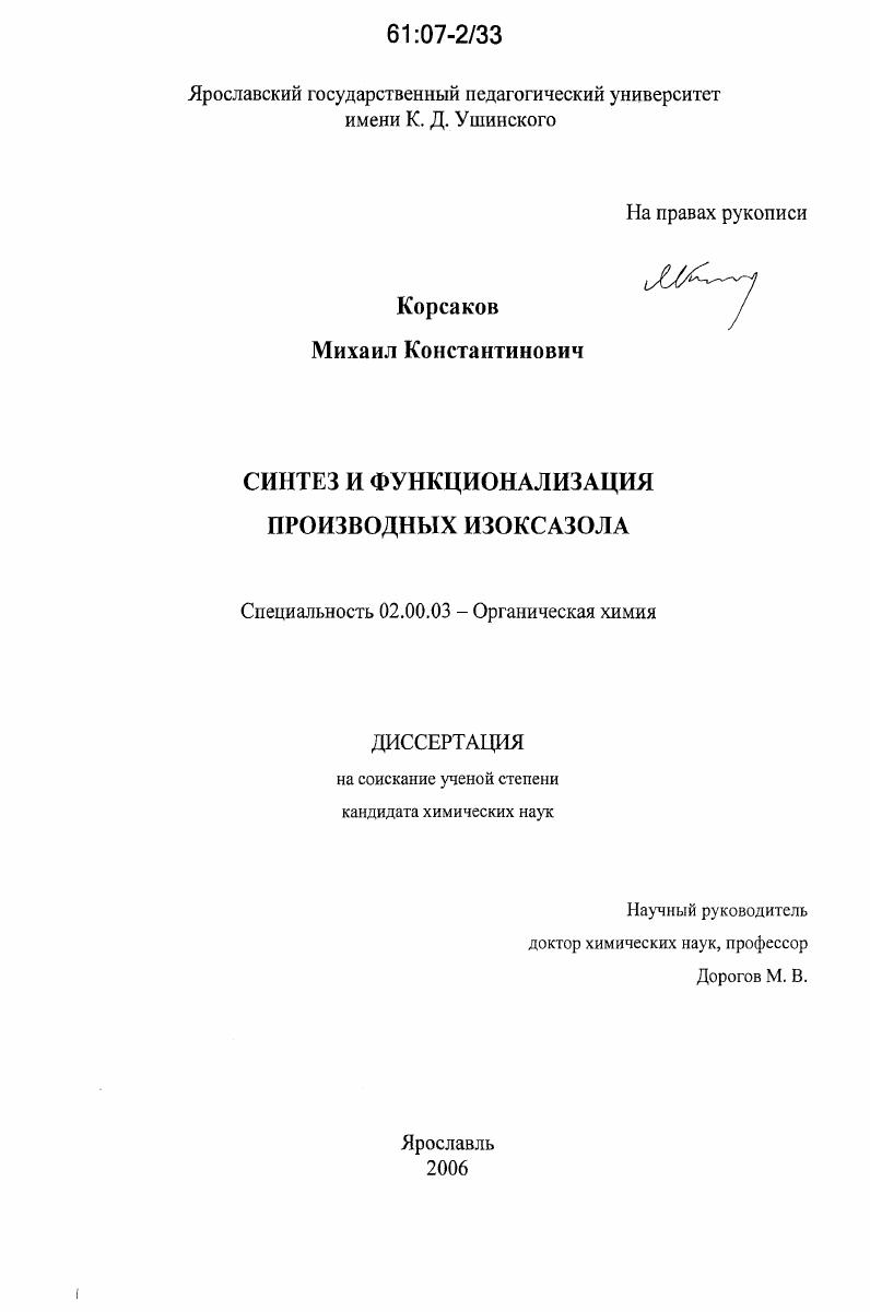 Синтез и функционализация производных изоксазола