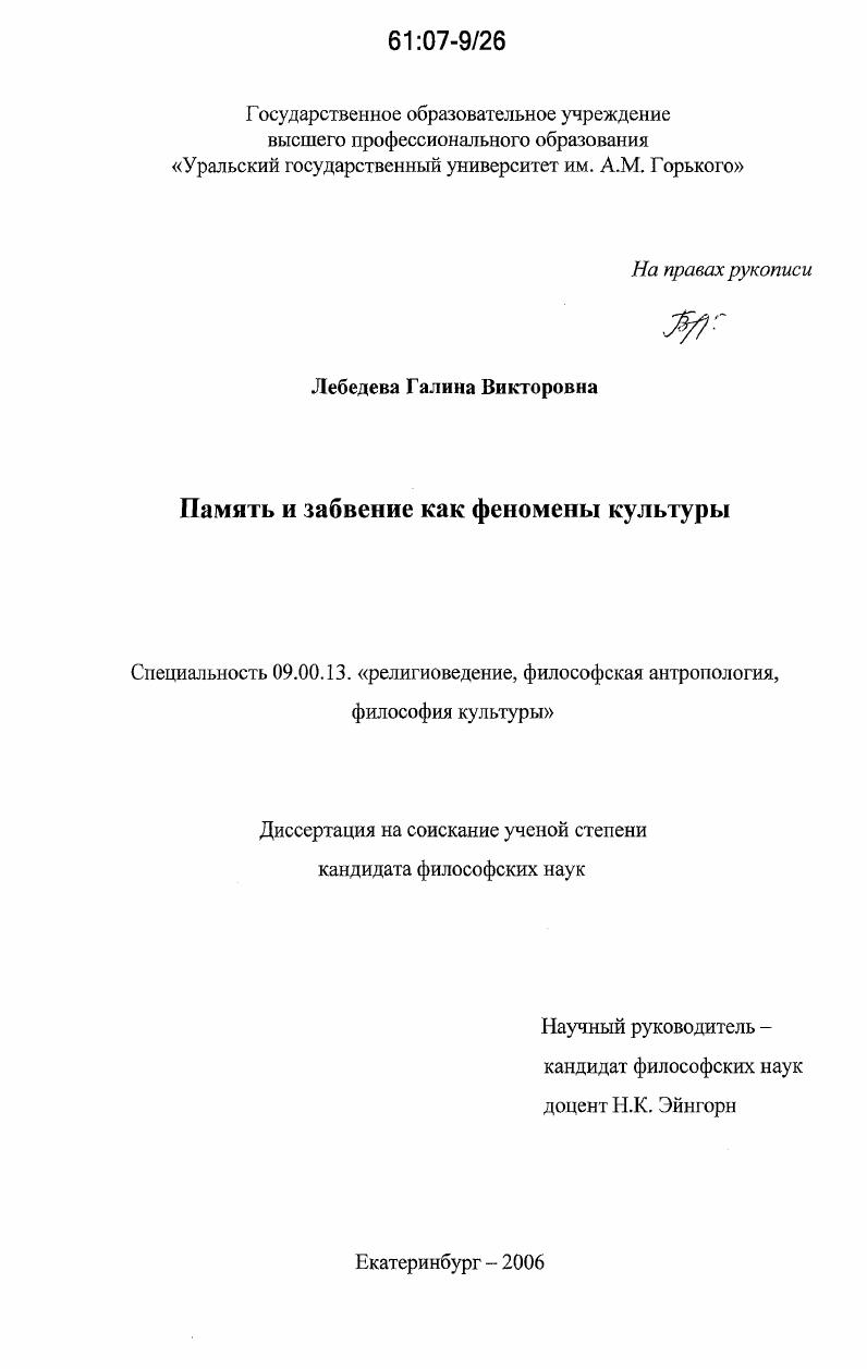 Память и забвение как феномены культуры