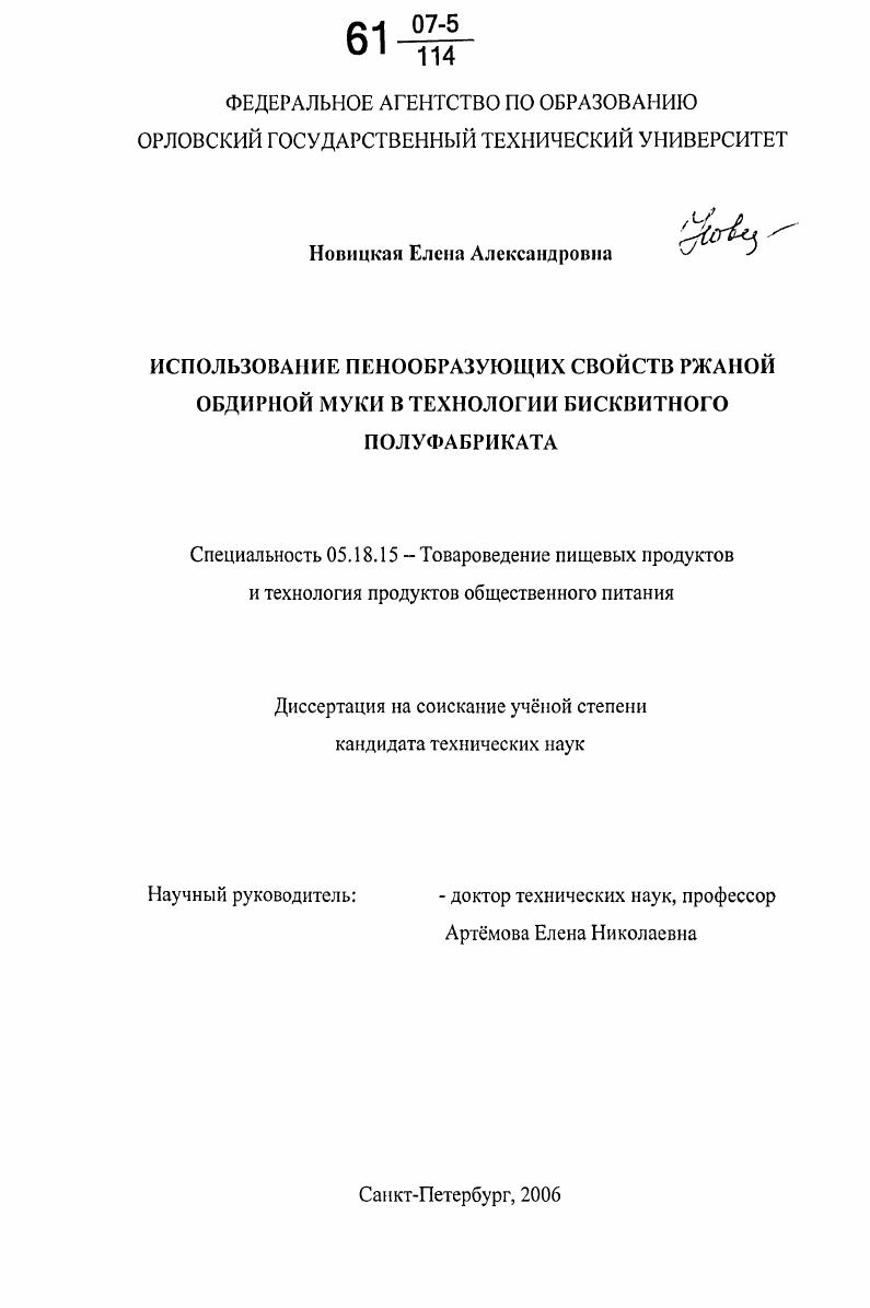Использование пенообразующих свойств ржаной обдирной муки в технологии бисквитного полуфабриката